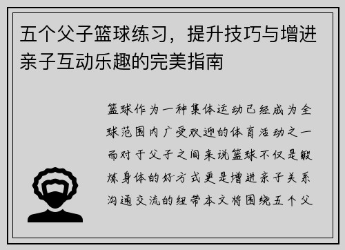 五个父子篮球练习，提升技巧与增进亲子互动乐趣的完美指南