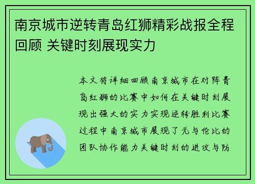 南京城市逆转青岛红狮精彩战报全程回顾 关键时刻展现实力