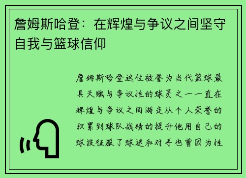 詹姆斯哈登：在辉煌与争议之间坚守自我与篮球信仰