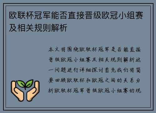 欧联杯冠军能否直接晋级欧冠小组赛及相关规则解析 欧联杯冠军能否直接晋级欧冠小组赛及相关规则解析